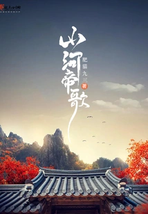 Emperor Song of Mountains and Rivers