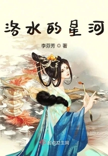 The Galaxy of Luoshui