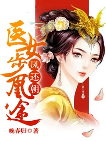 The Phoenix Returns to the Court: the Medical Woman Embarks on the Journey to the Phoenix