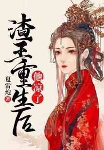 After King Scum Was Reborn, He Became Cold