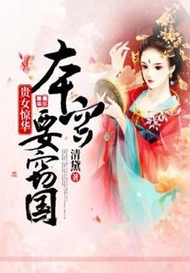 The Noble Lady Jinghua: I Want to Steal the Country