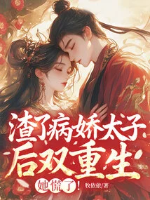 She Was in a Panic after She Had Ruined the Yandere Prince's Double Birth!