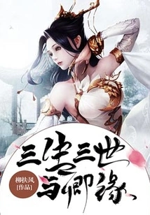 Three Lives, Three Worlds and Qingyuan
