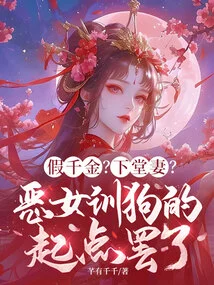 Fake Daughter? a Cousin's Wife? It's Just the Starting Point for Evil Women to Train Dogs