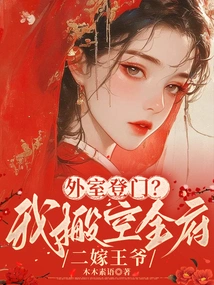 Visiting the Outer Room? I Vacated the Whole House and Married the Prince for the Second Time