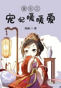 The Reborn Concubine is Warm and Loving