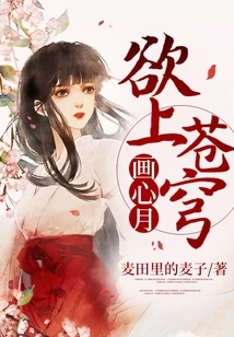 Desire to Go up to the Sky and Draw the Moon in My Heart