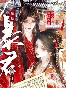 After Reading the Mind and Guessing the Baby Ran Away, He Criticized the Tyrant and Chased Him with Red Eyes