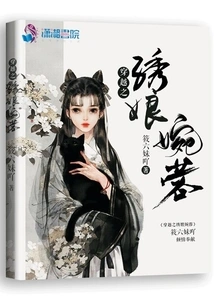 Wanrong, the Embroiderer of Time Travel