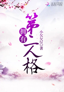 Have a Second Personality