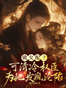 Be a Supporting Actress? but the Cold and Powerful Officials Went Crazy and Fell for Her