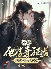 No, If His Shark Wife Proves the Truth, You Will Marry Me in Exchange?