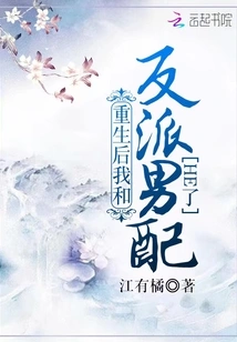 After Rebirth, I Partnered with the Male Villain as He