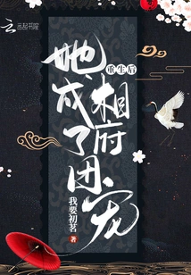 After Her Rebirth, She Became the Favorite of the Prime Minister's Family