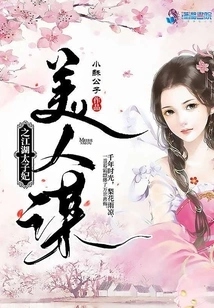 Beauty Conspiracy: the Prince Concubine of Jianghu
