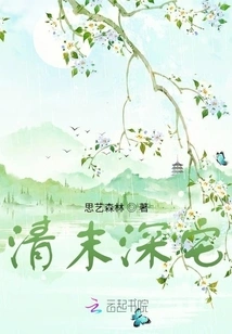 Deep House in the Late Qing Dynasty