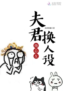 My Husband is Always Changing His Persona