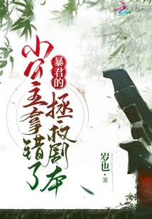 The Tyrant's Little Princess Got the Wrong Rescue Script