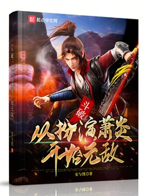 Dou Po: Become Invincible from Playing Xiao Yan
