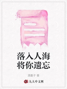 Falling into the Sea of people and Forgetting You