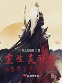 The Reborn Beauty Was so Miserable That She Made Half of Lin'an City Cry