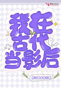 I Was a Movie Queen in Ancient Times