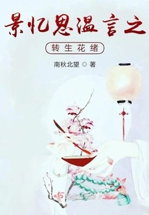 Jing Yisi's Warm Words Are Reincarnated into Flowers