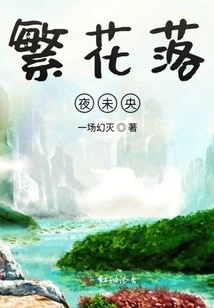 The Flowers Are Blooming and the Night is Still Young