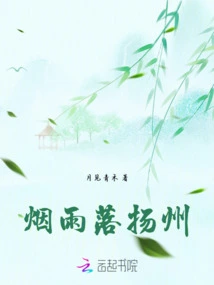 Misty Rain Falls in Yangzhou