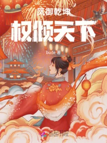 Feng Yu Qian Kun: Power over the World