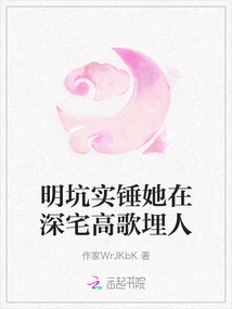 It Was Revealed That She Was Singing Loudly and Burying People in the Deep House