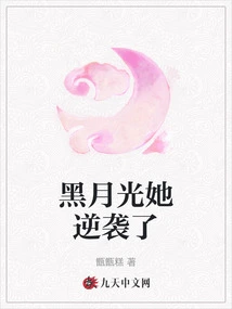 Black Moonlight, She Counterattacked