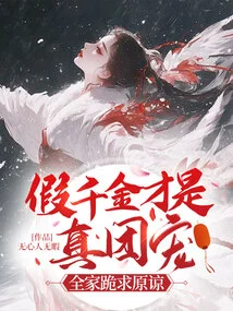 Is the Fake Daughter the Real Group Favorite? the Whole Family Begged for Forgiveness