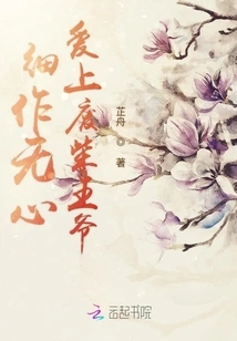 Xizuo Unintentionally Falls in Love with the Good-for-nothing Prince