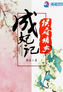 The Story of the Marquis's Daughter Becoming a Concubine