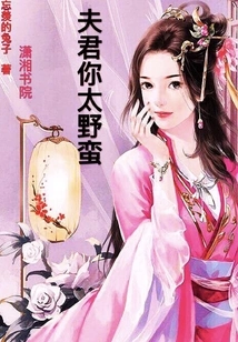 Husband, You Are Too Barbaric