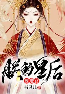 My Queen is Coming to the Palace