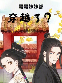 My Brother and Sister Have All Traveled Through Time?