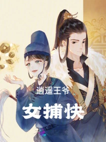 Xiaoyao Wangye Female Detective