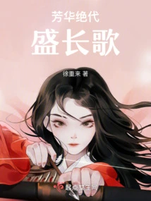 The Song of Eternal Youth and Prosperity