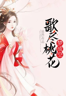 The Song Makes Peach Blossom Dreams Come True