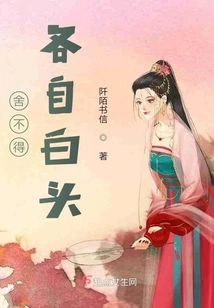 Reluctant to Grow Old Together