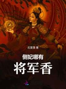 How Can a Side Concubine Have the Fragrance of a General?