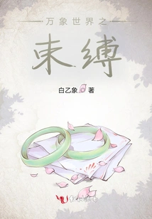 The Bondage of the Vientiane World