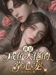 I Am the Favorite of Mr. Salted Fish