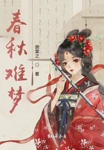 Spring and Autumn Are Difficult to Dream Of