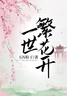 Flowers Bloom Forever