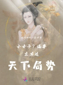 Little Girl? He Wants to Influence the Situation of the World