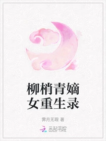 The Rebirth of Liu Shaoqing's Daughter