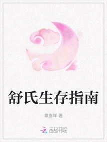 Shu's Survival Guide